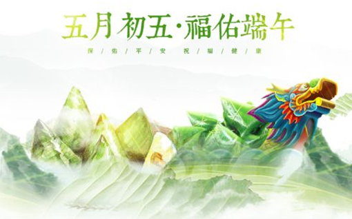 2019年端午節放假通知