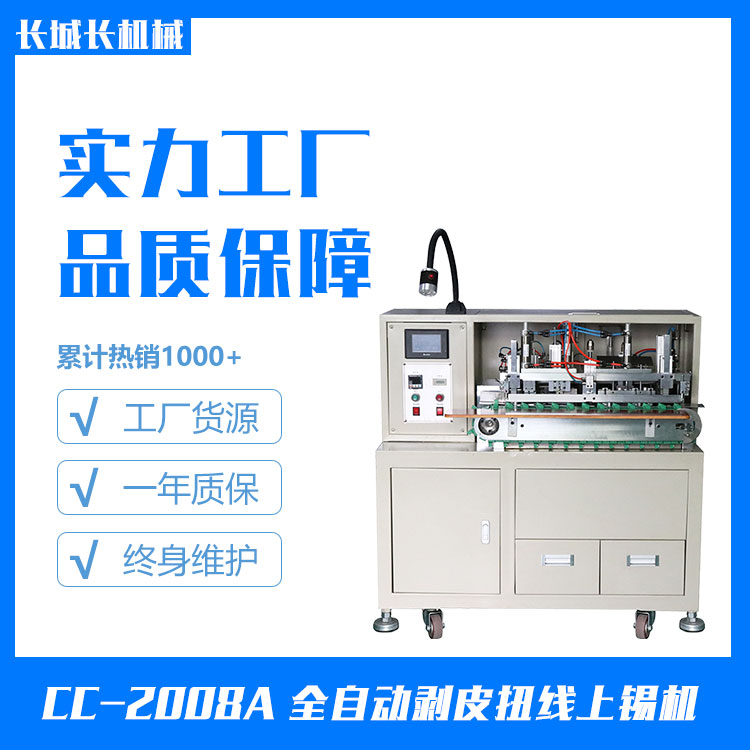 自動上錫機(jī)的特點(diǎn)有什么?