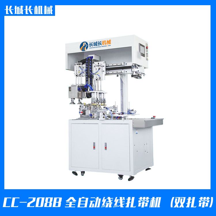 CC-208B 全自動繞線扎帶機（雙扎帶）